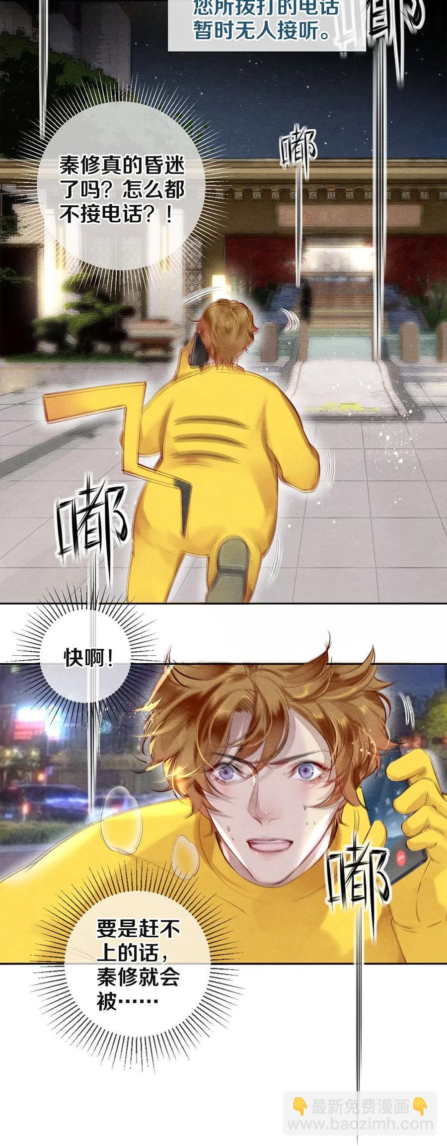 45 秦修你清醒一点啊！-第44话