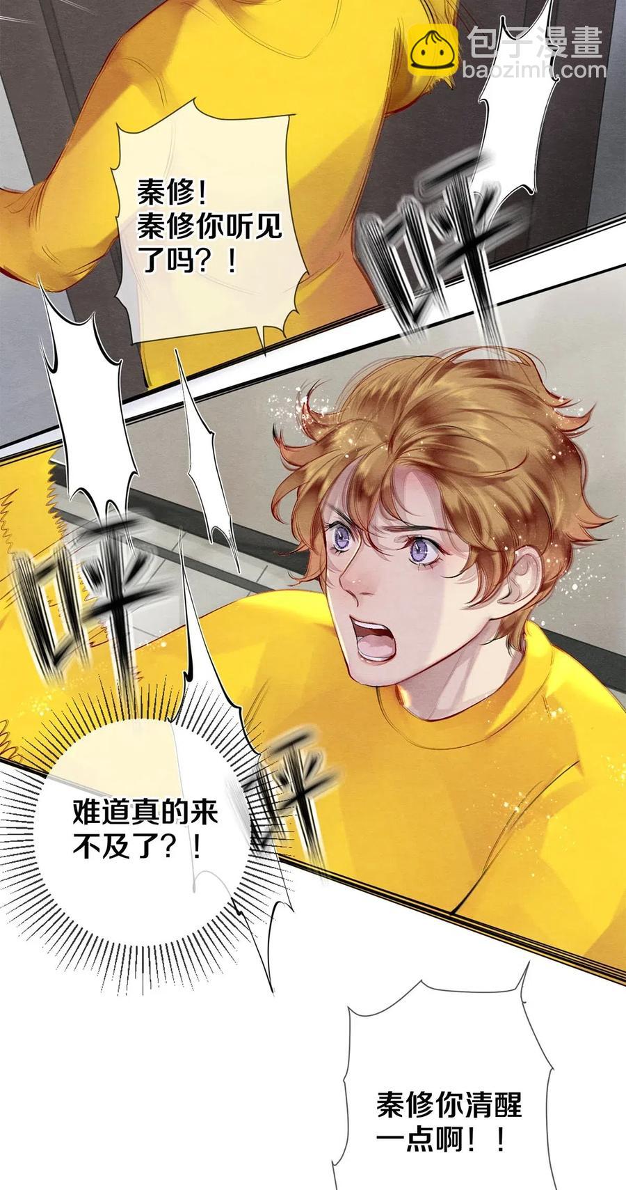 45 秦修你清醒一点啊！-第44话