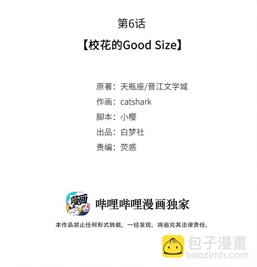 06 校花的Good Size-第6话