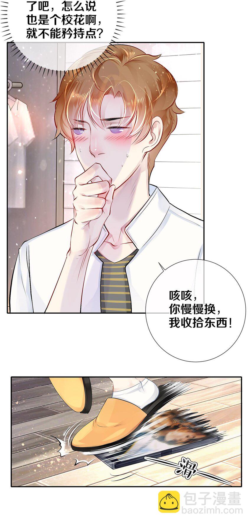 06 校花的Good Size-第6话