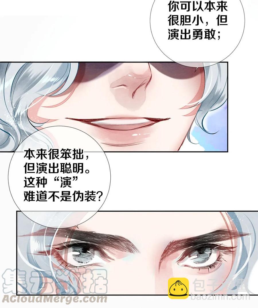 51 安影帝的伪装-第50话