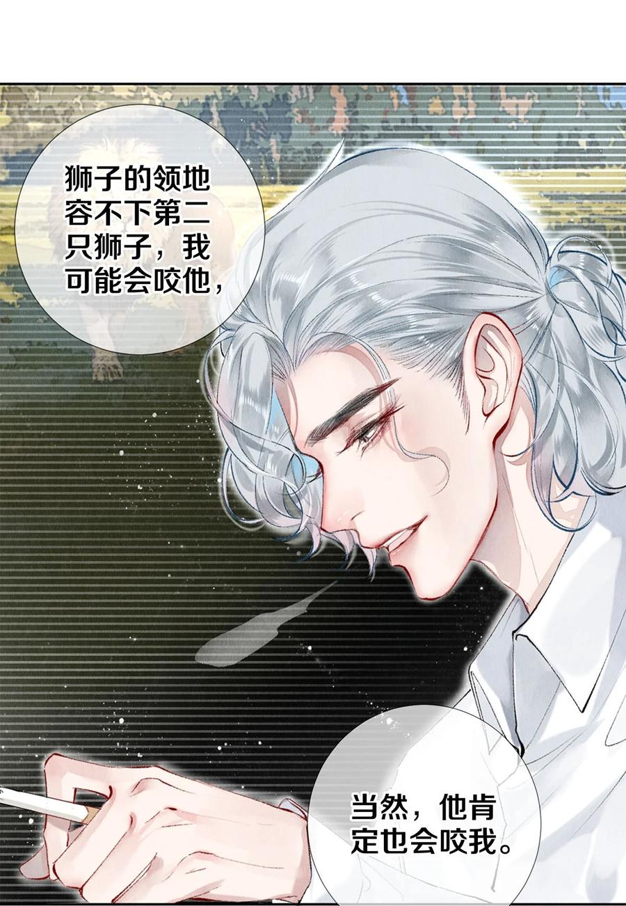 53 你的东西身上有我的味道-第52话