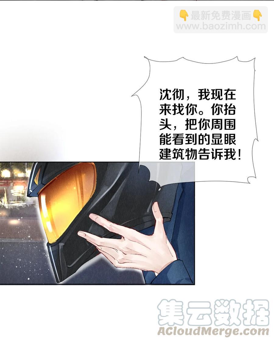 53 你的东西身上有我的味道-第52话