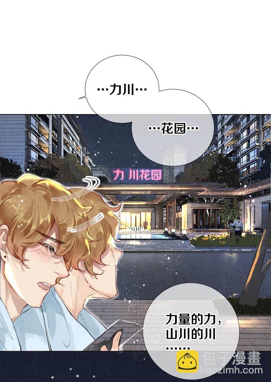 53 你的东西身上有我的味道-第52话