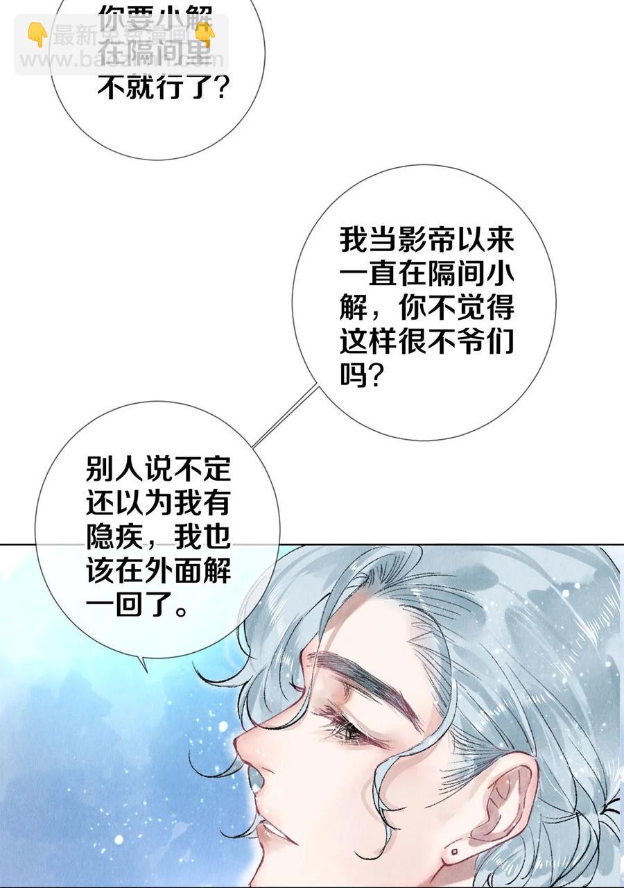 53 你的东西身上有我的味道-第52话