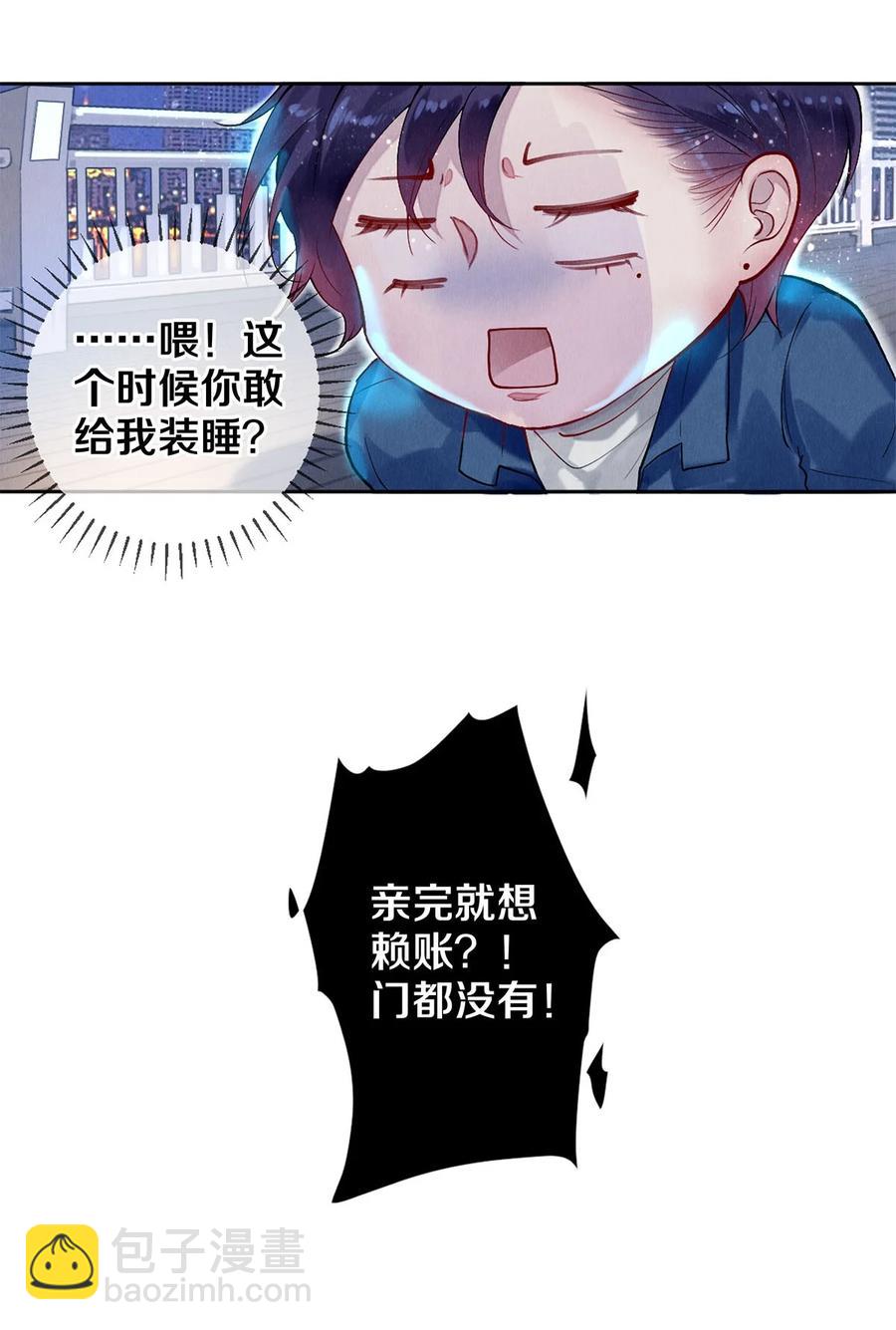 55 亲完就想赖账？！-第54话