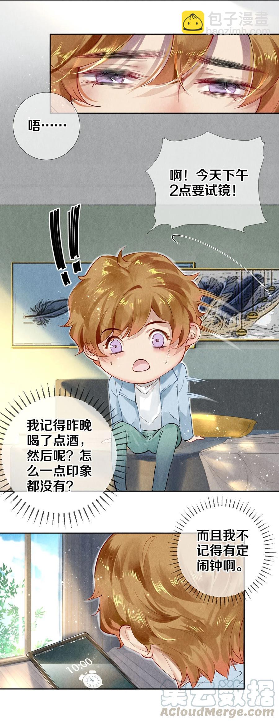 55 亲完就想赖账？！-第54话