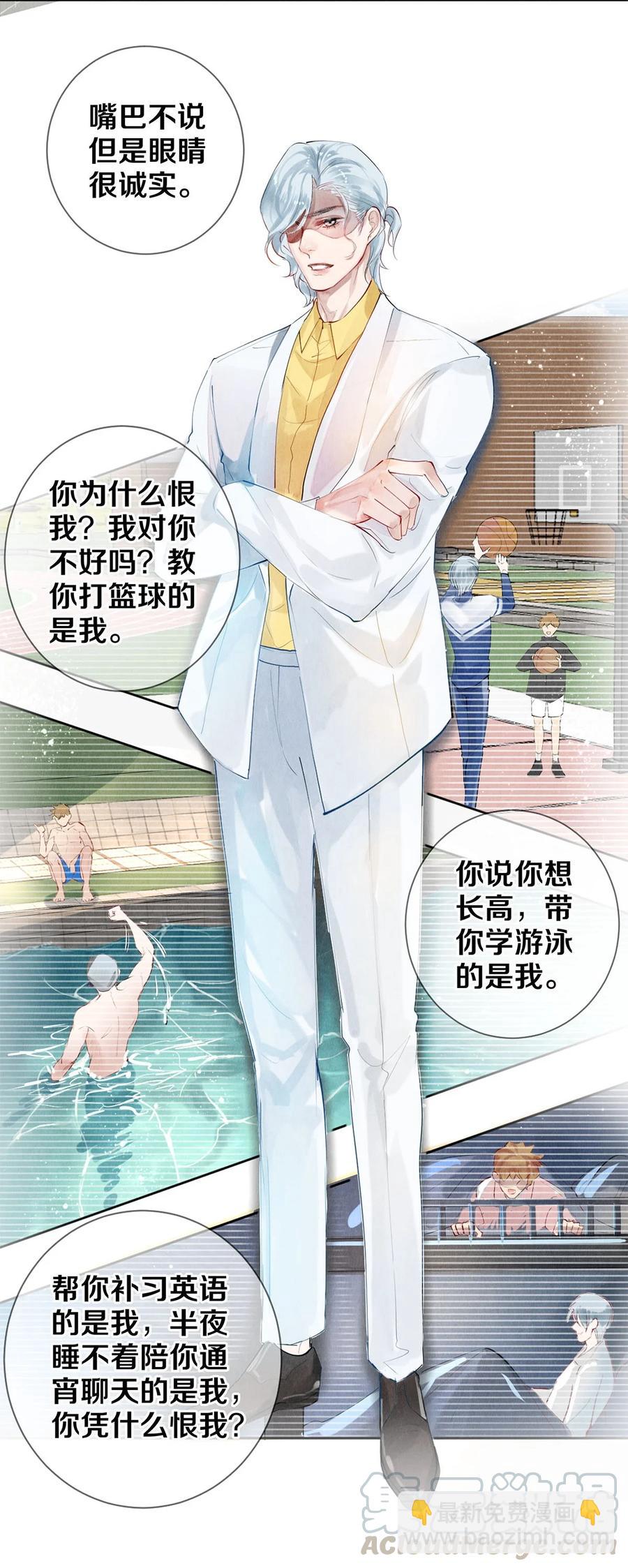 57 说你想成为我-第56话