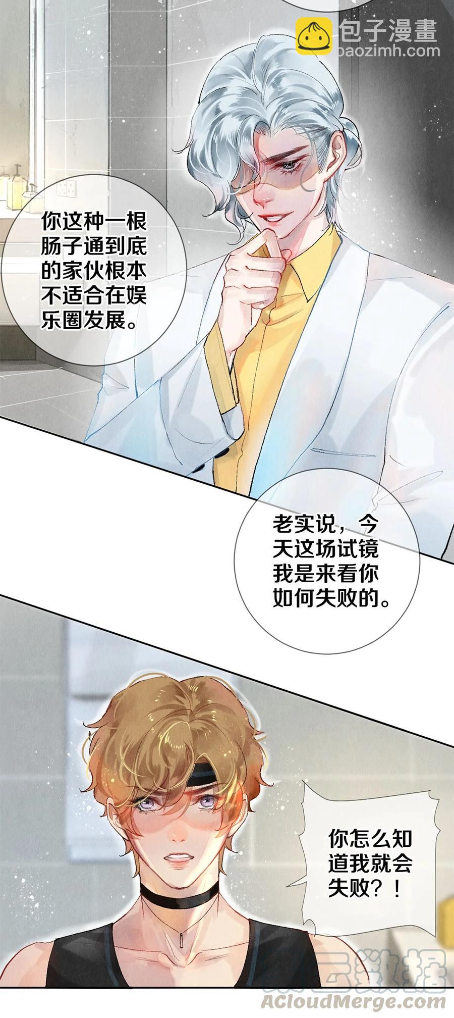 57 说你想成为我-第56话