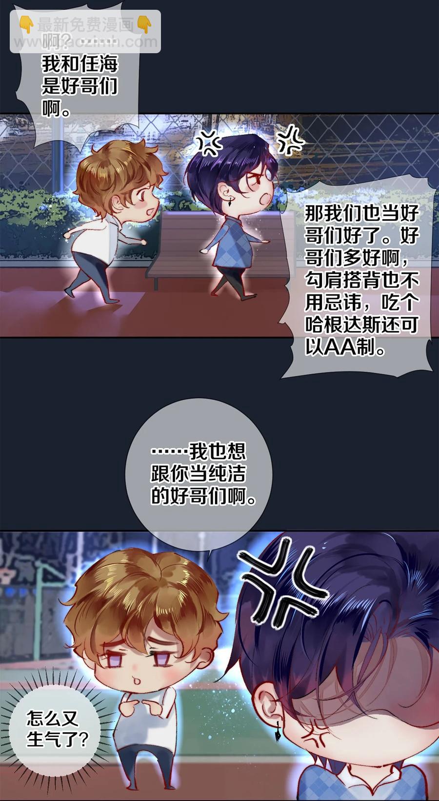 61 校花和女朋友，总得请一个吃哈根达斯吧？-第60话