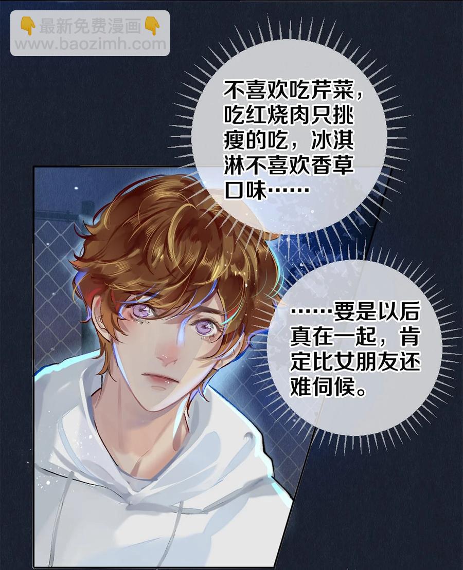 61 校花和女朋友，总得请一个吃哈根达斯吧？-第60话