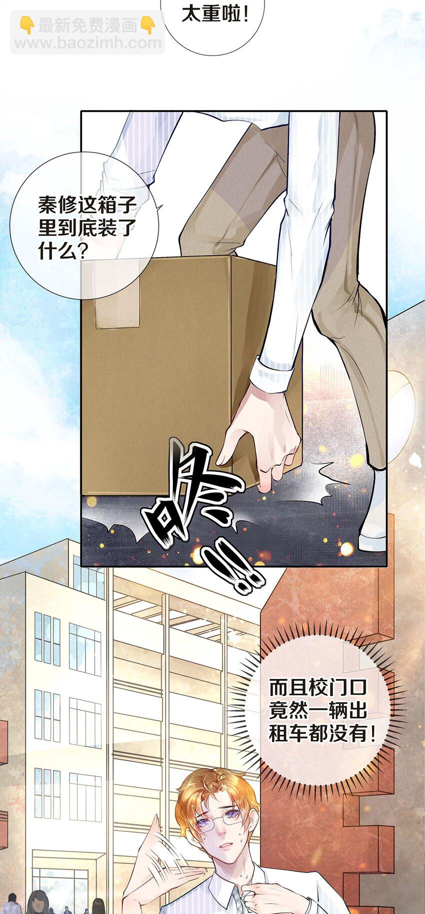 08 涉嫌骚扰-第8话
