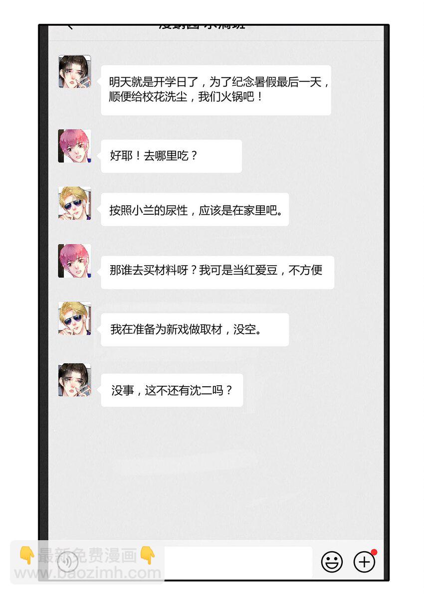 10 雪碧会醉-第10话