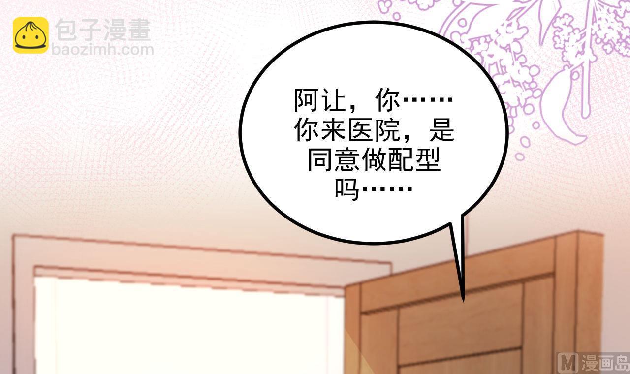 第78话 霸总得寸进尺(1/2)-第80话