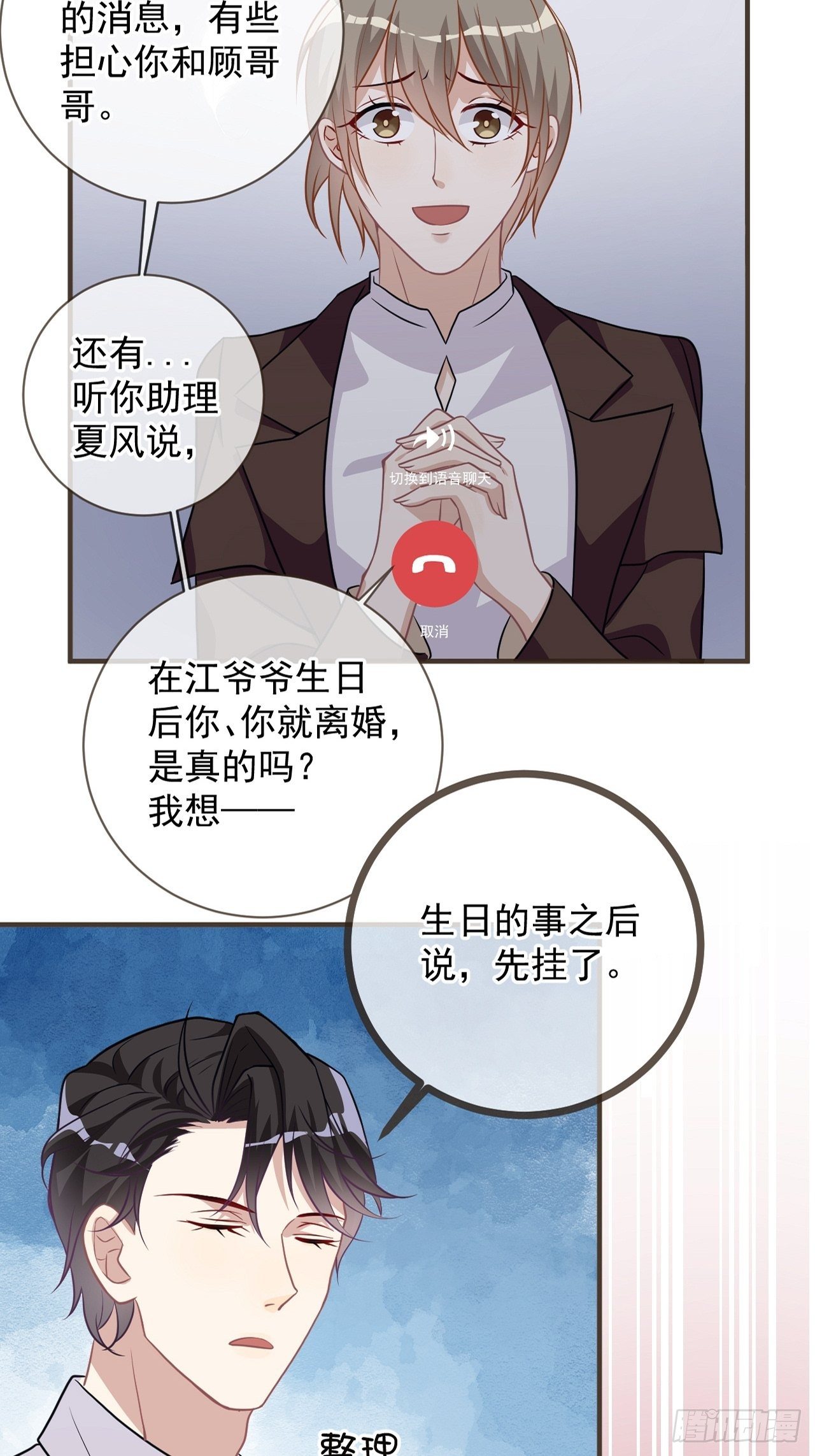 第5话 我赔你？(1/2)-第6话