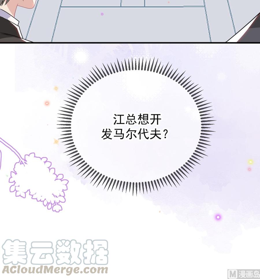 第56话  江总吃醋(1/3)-第58话