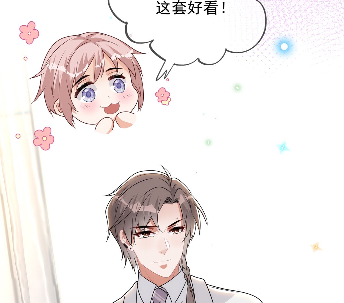 第69话 小杭是假的(1/2)-第70话