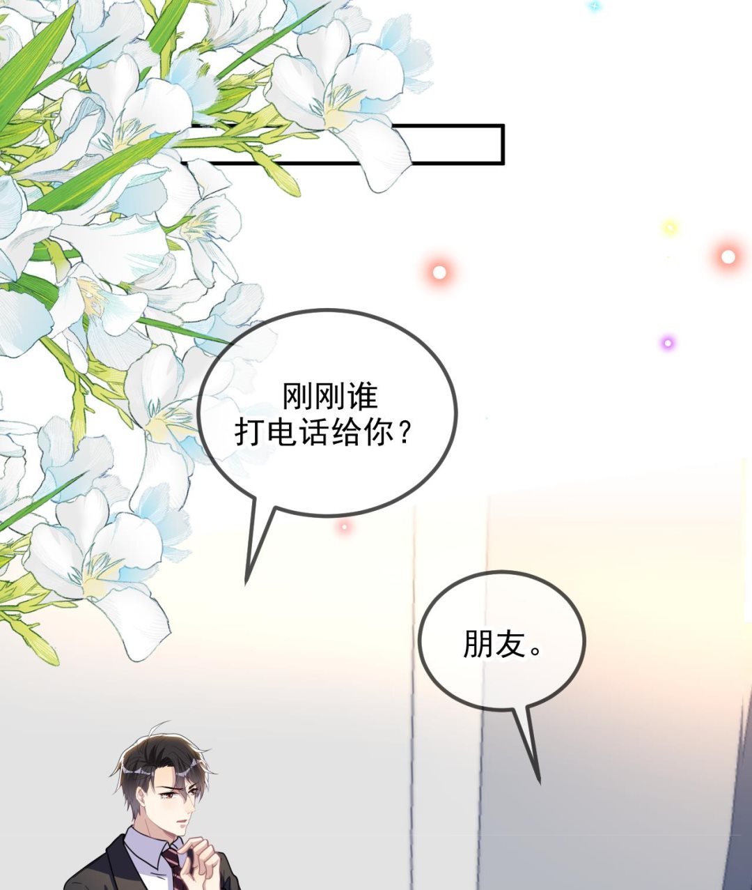 第79话 情敌见面x2(1/2)-第80话