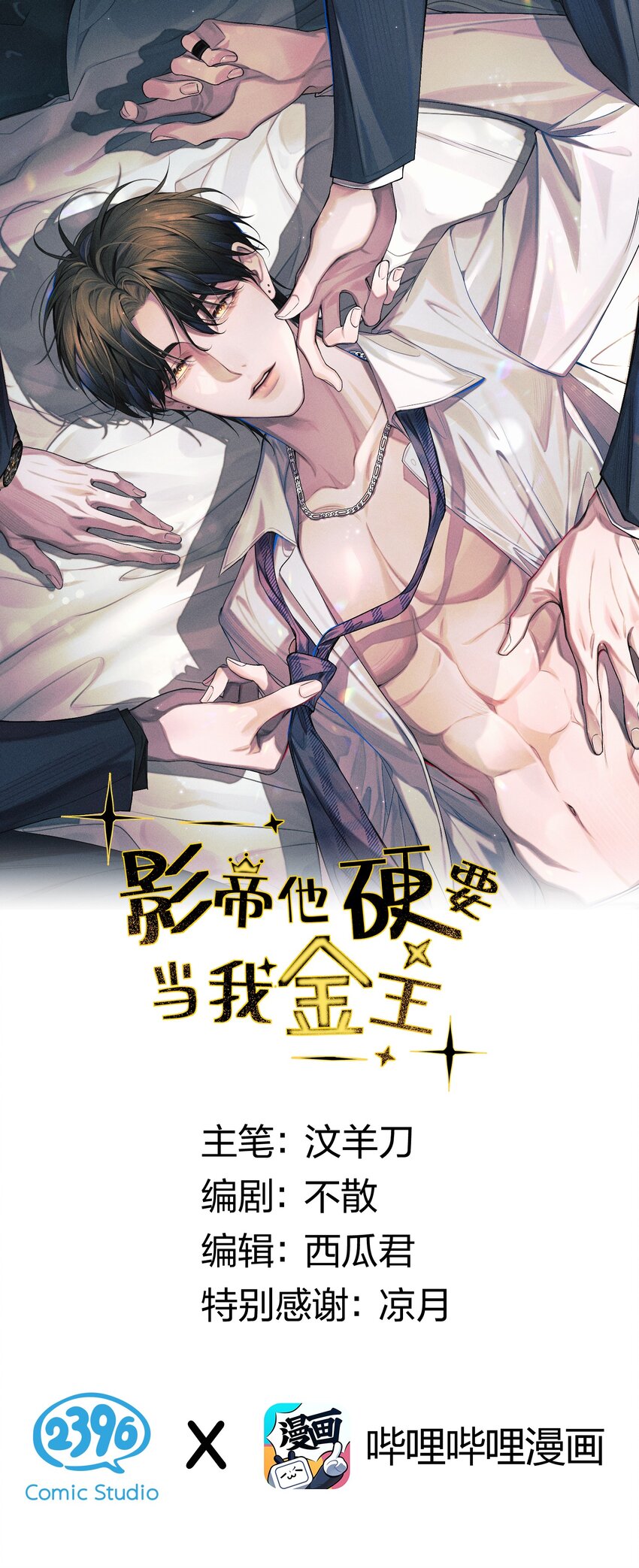 011 你很直接，我喜欢-第12话