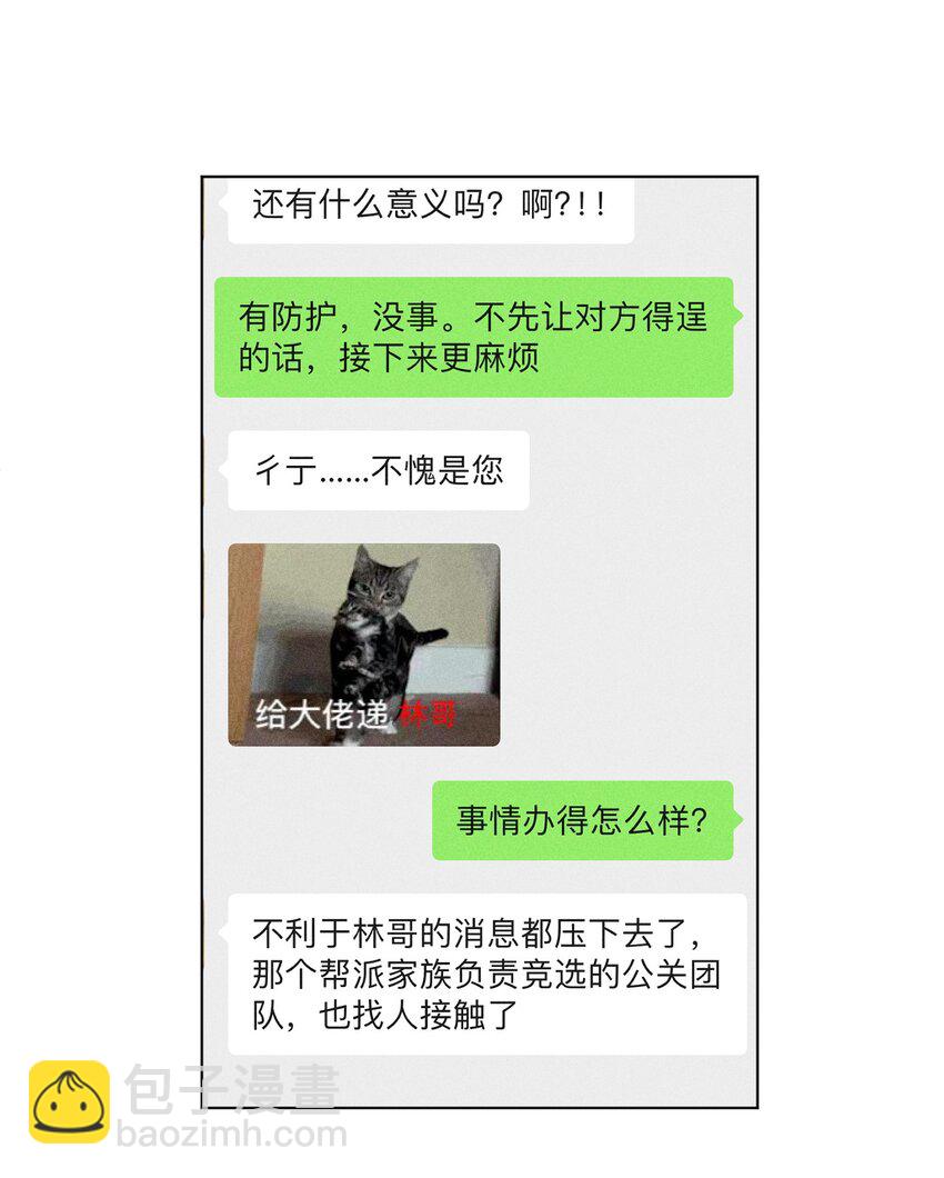 015 让我来告诉你，游戏该如何继续(1/2)-第16话