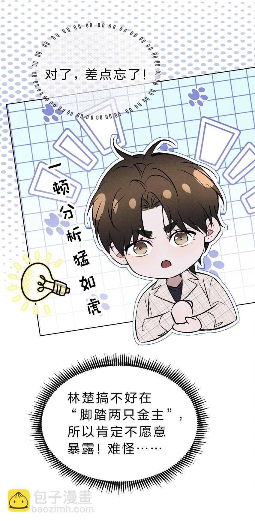 003 能不能&hellip;&hellip;不生我的气了-第4话
