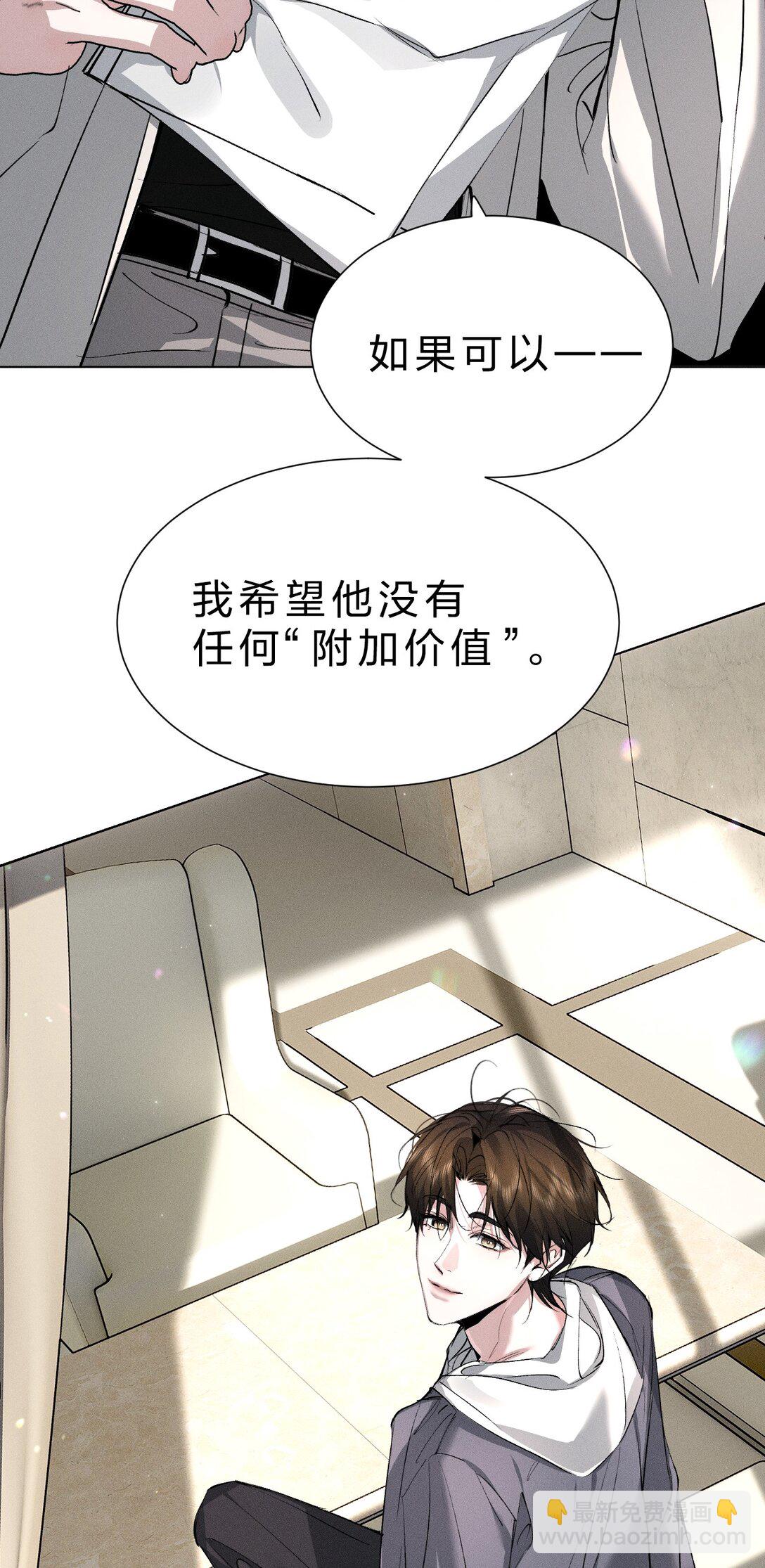 43 我希望他，没有任何&ldquo;附加价值&rdquo;(1/2)-第48话