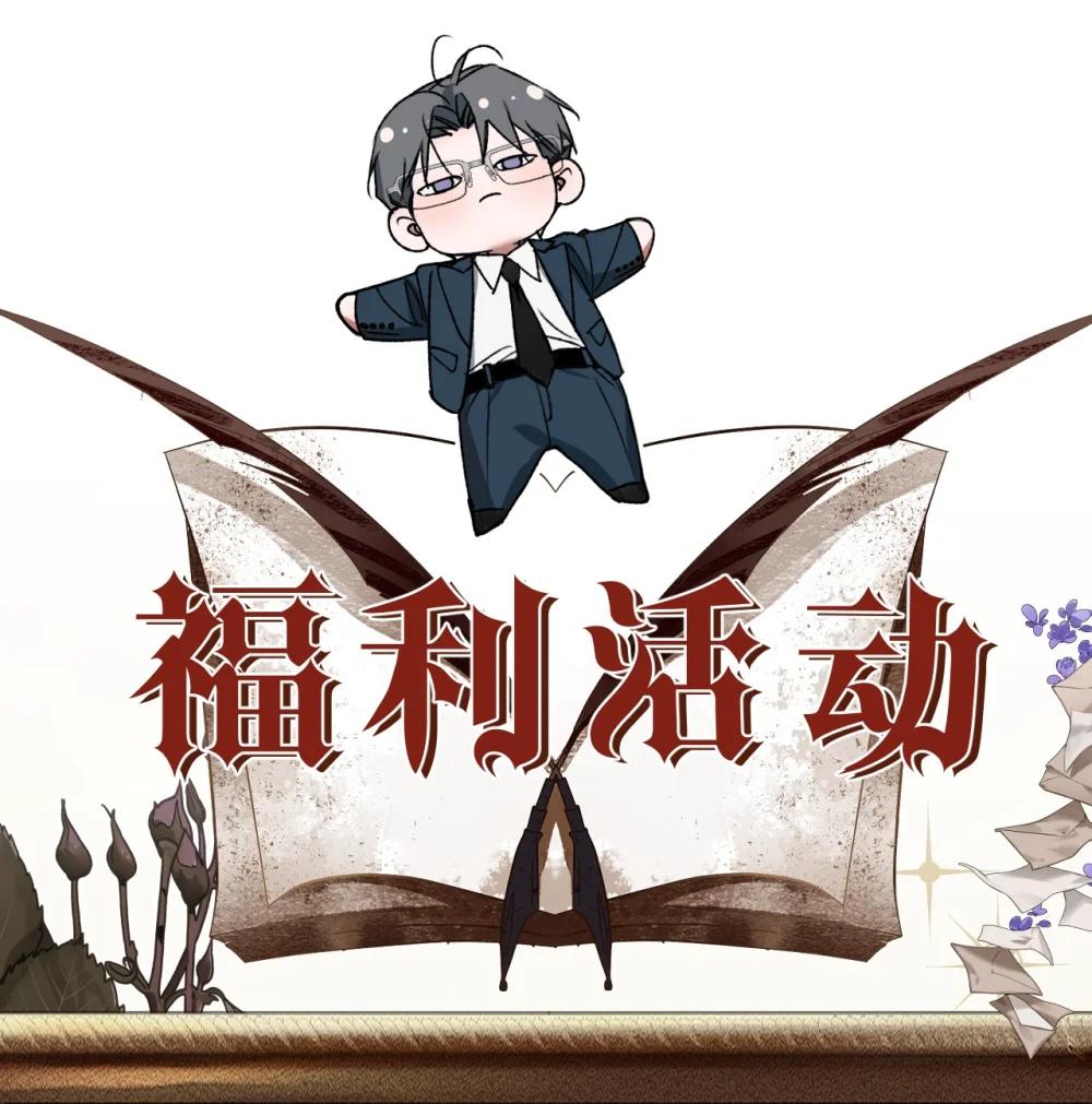 福利掉落 角色生日小福利来啦&mdash;&mdash;江宪-第54话