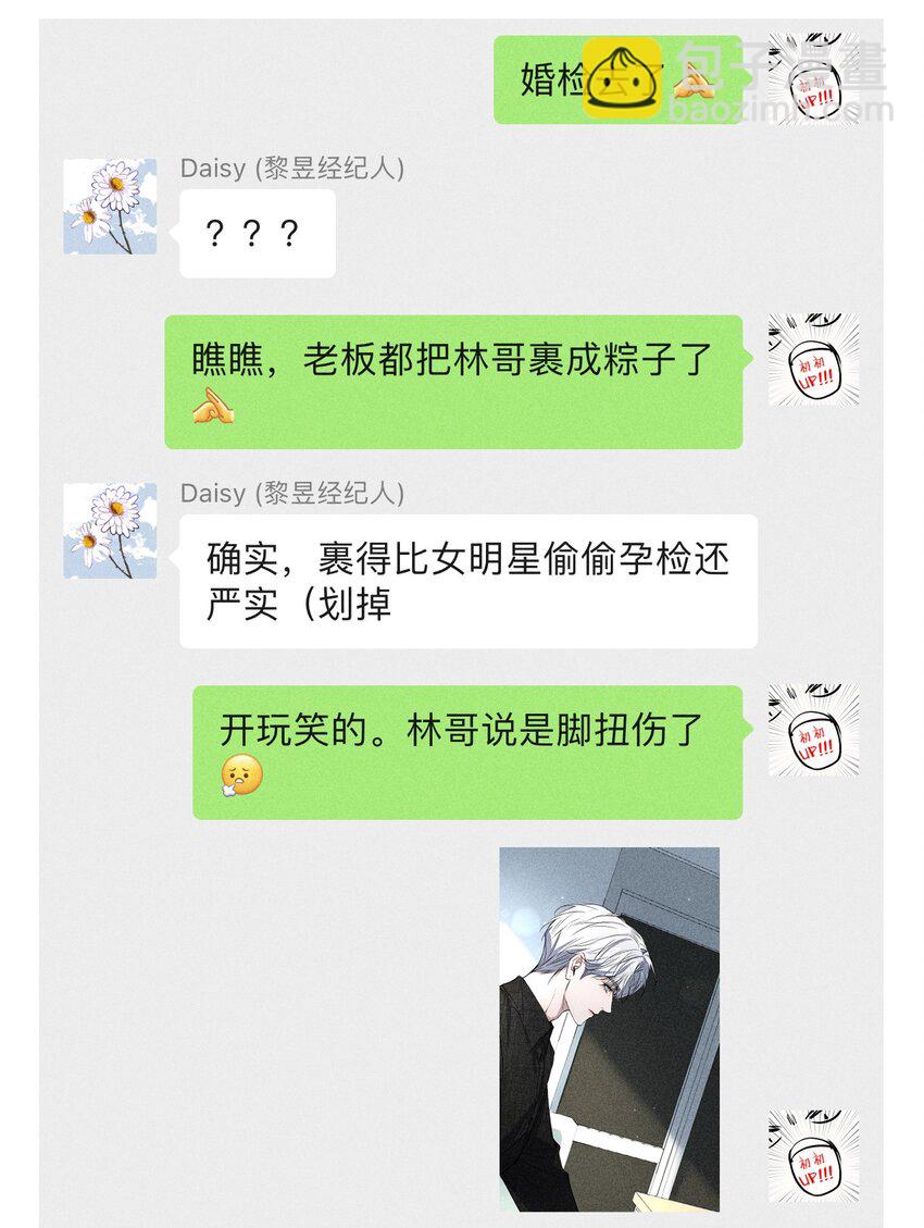 007 被危险的&hellip;&hellip;变态盯上了(1/2)-第8话