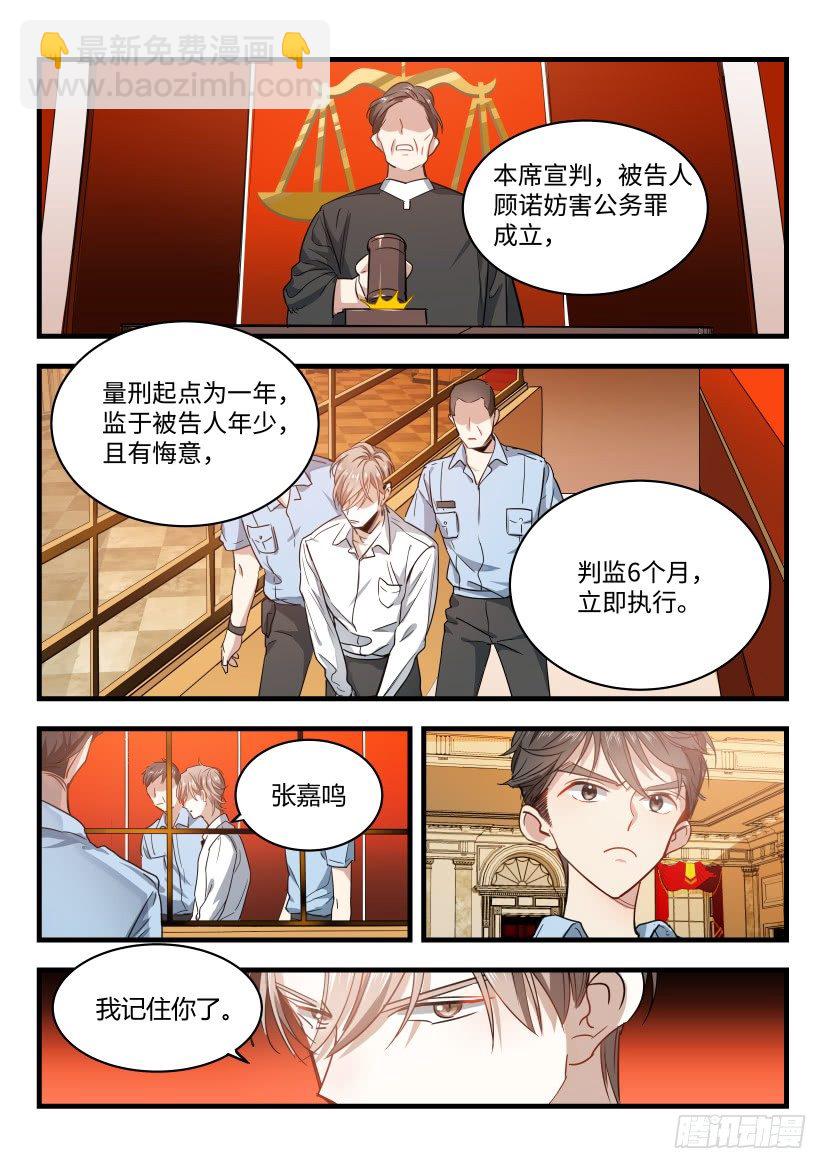 1.結怨-第2话