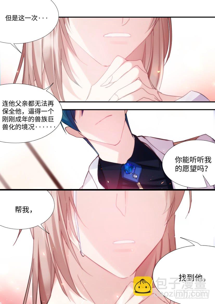 番外-兽人世界10-第102话