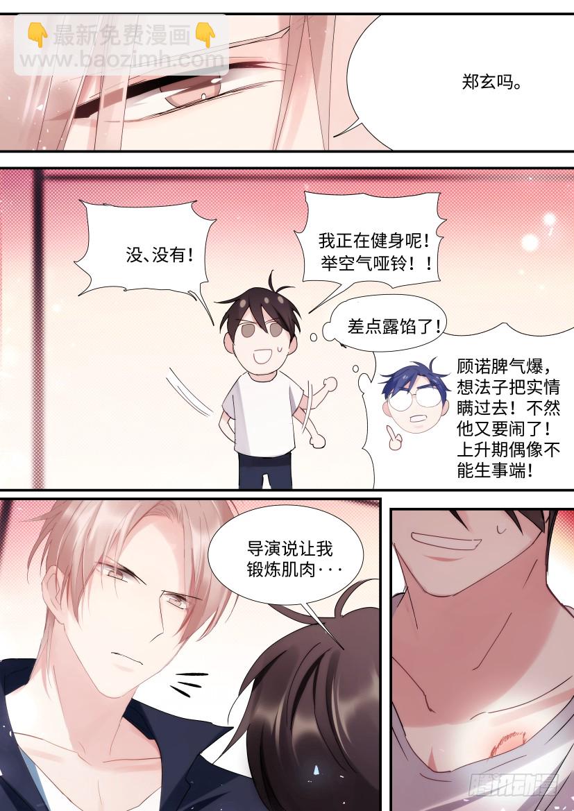 88.他碰了你哪？-第104话