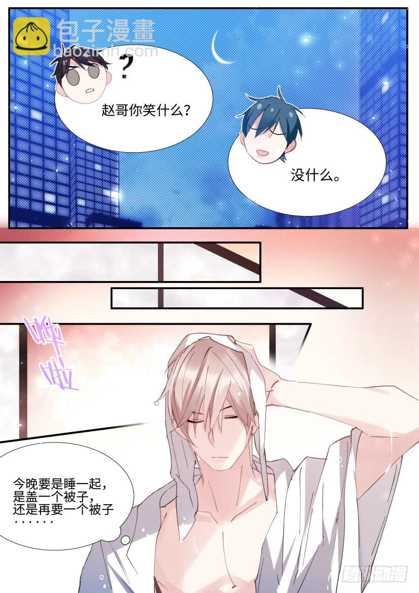 90.大被同眠？-第106话