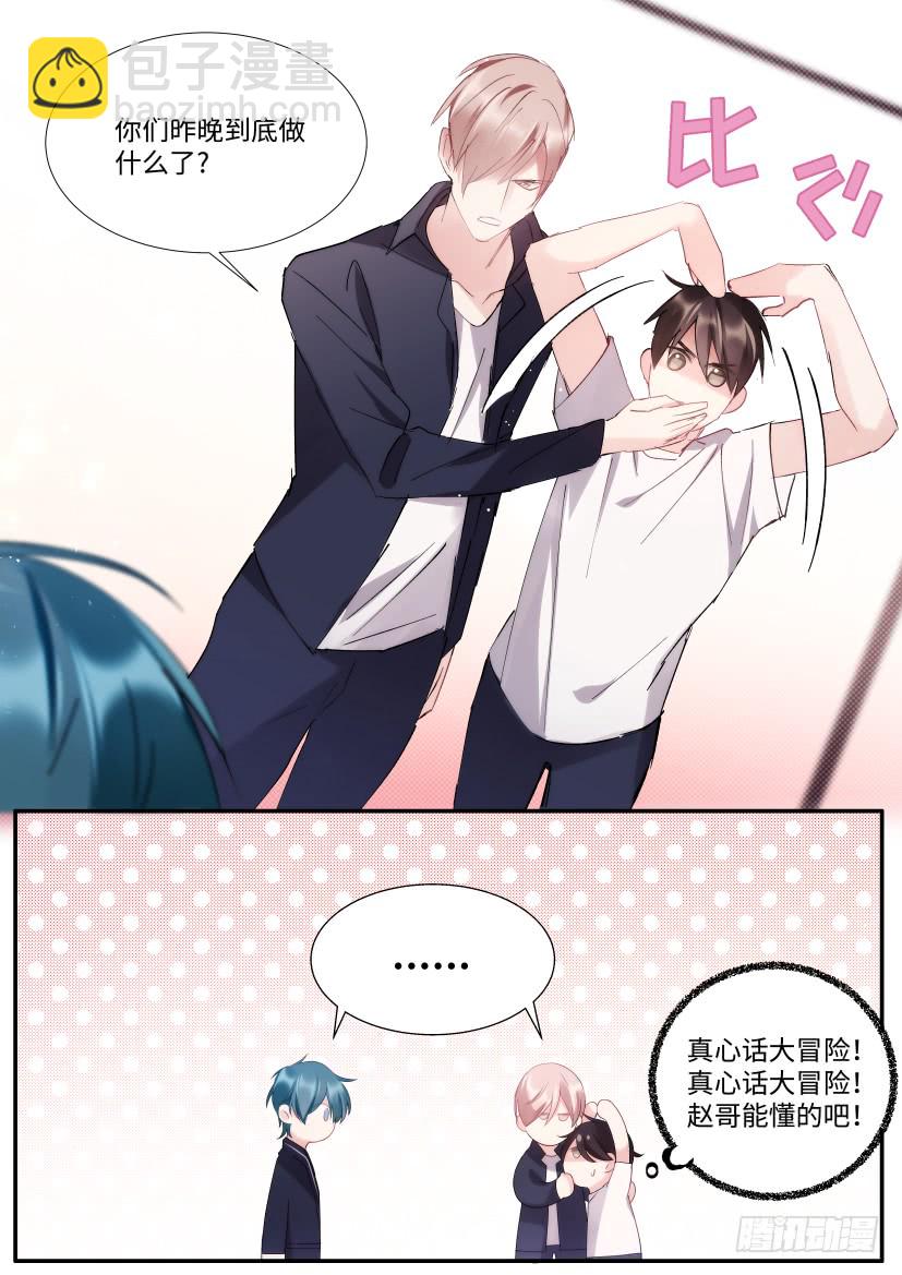 90.大被同眠？-第106话
