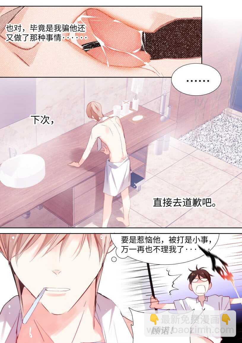 124.刷牙是基本礼仪-第134话