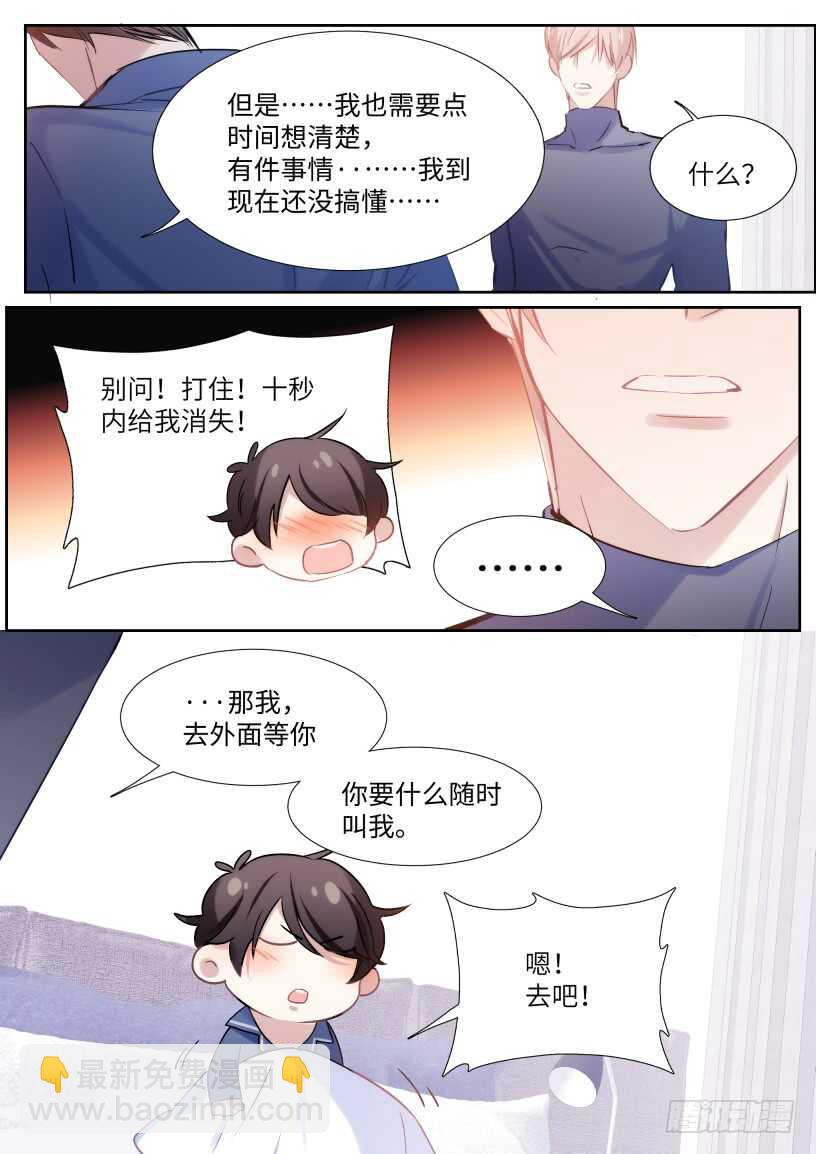 128.谢谢你等我-第138话