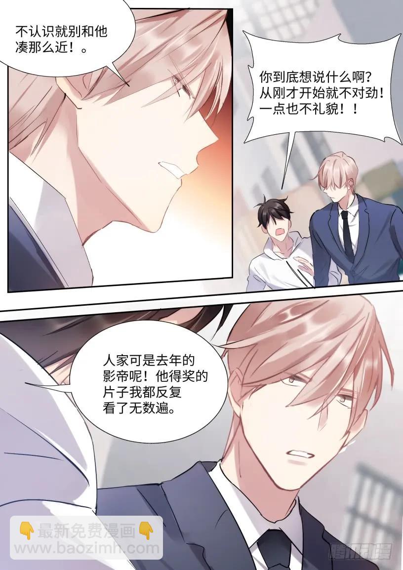 130.宣影帝竟然是这样的人-第140话