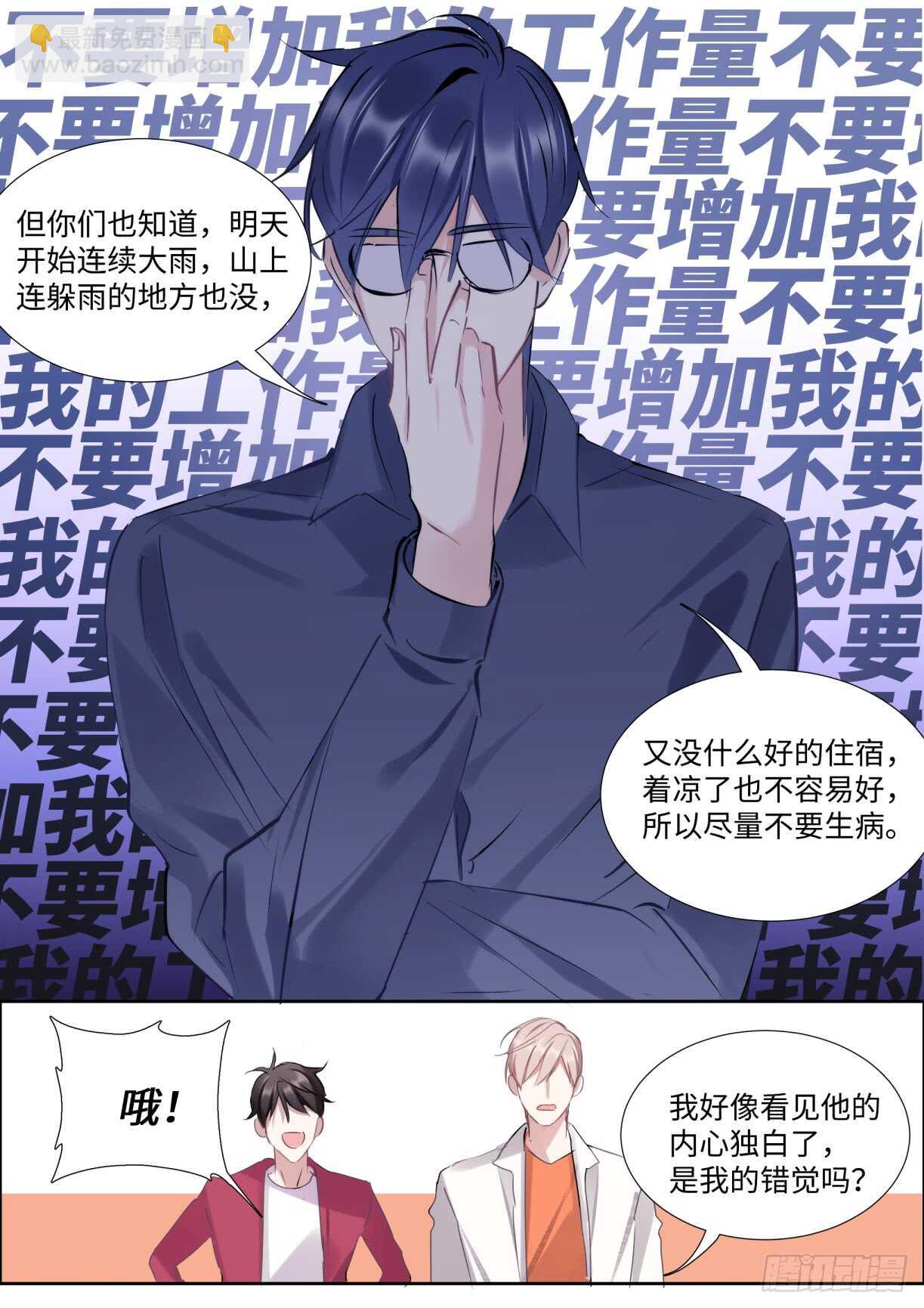 134.我是不一样的吗？-第144话