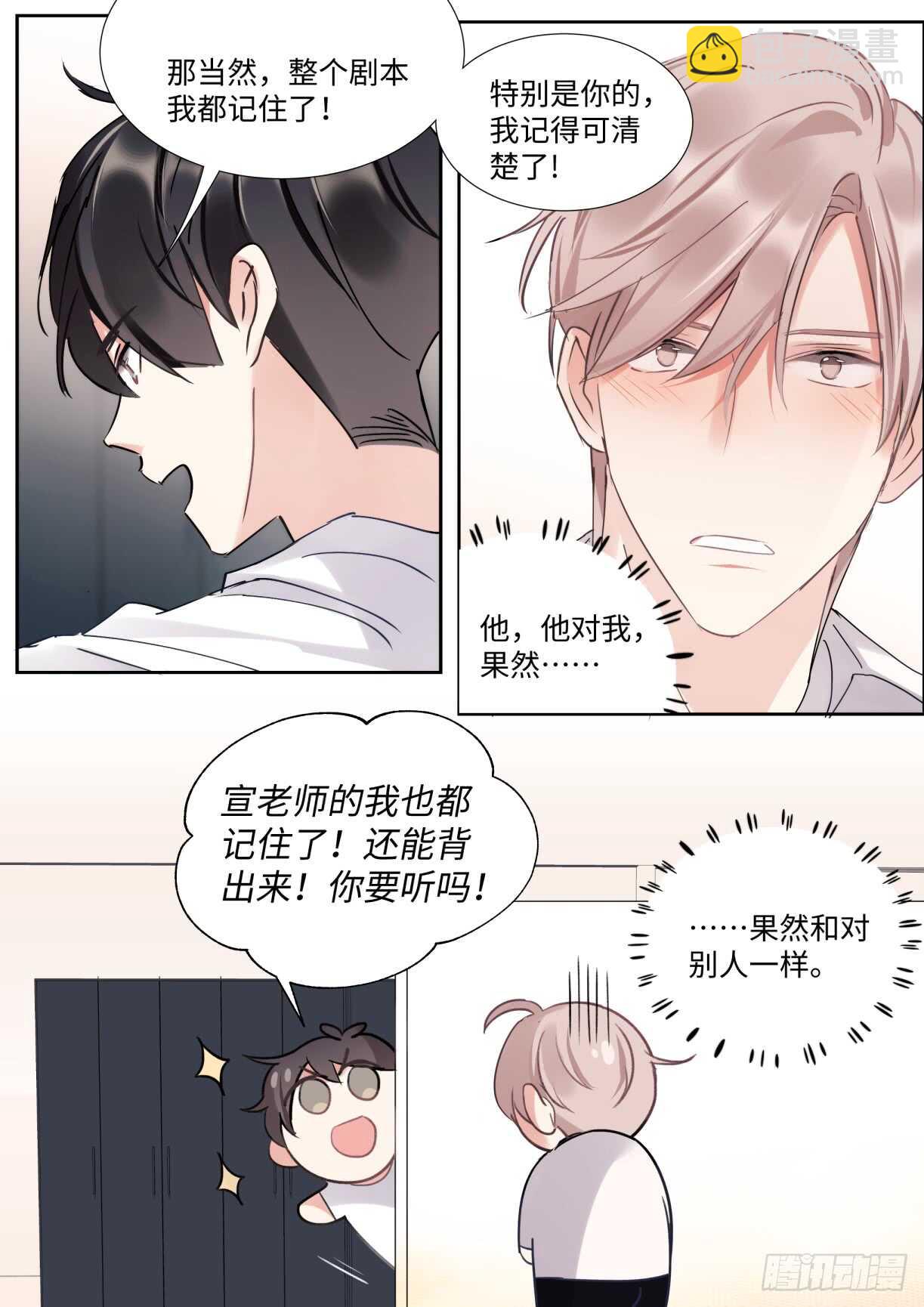 134.我是不一样的吗？-第144话
