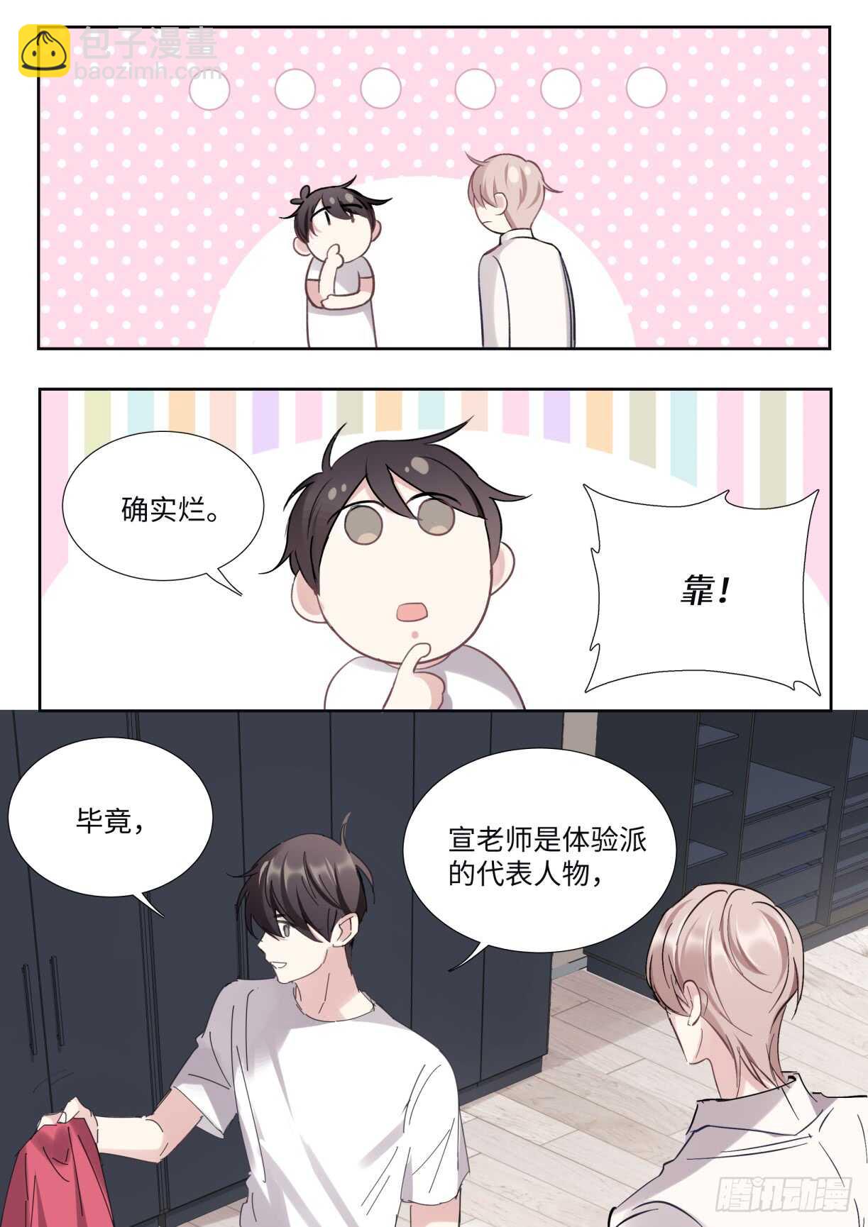 134.我是不一样的吗？-第144话