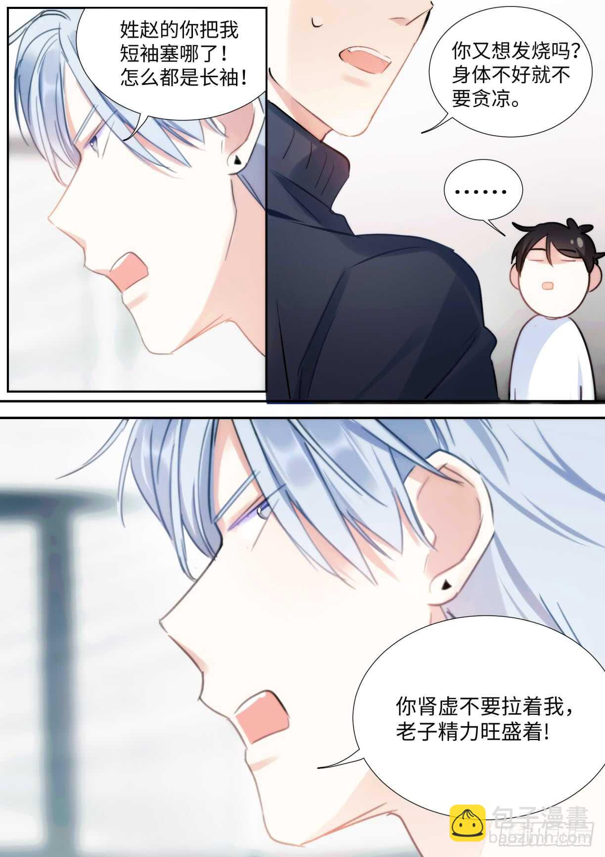 136.你说谁肾虚呢？-第146话