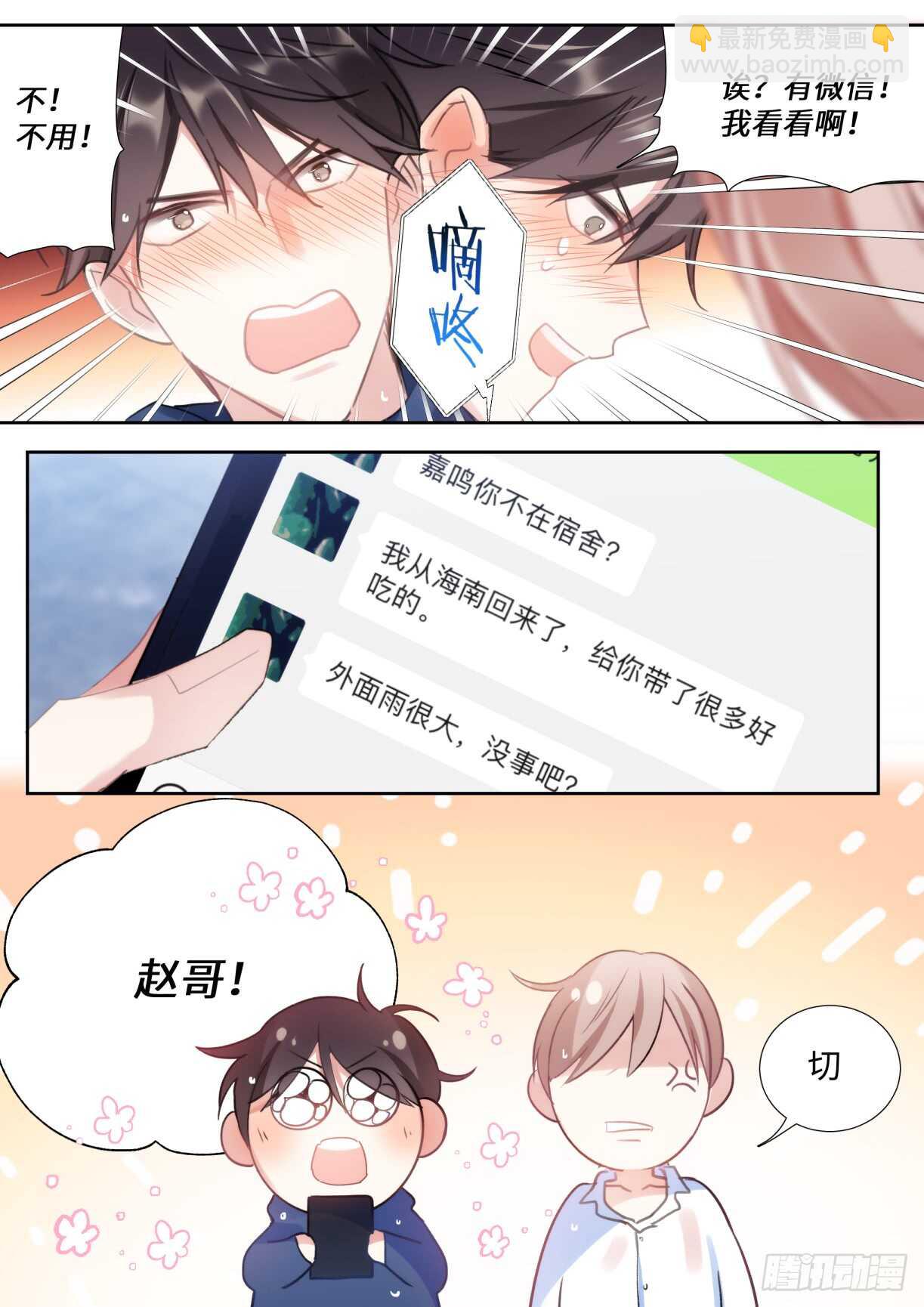 136.你说谁肾虚呢？-第146话