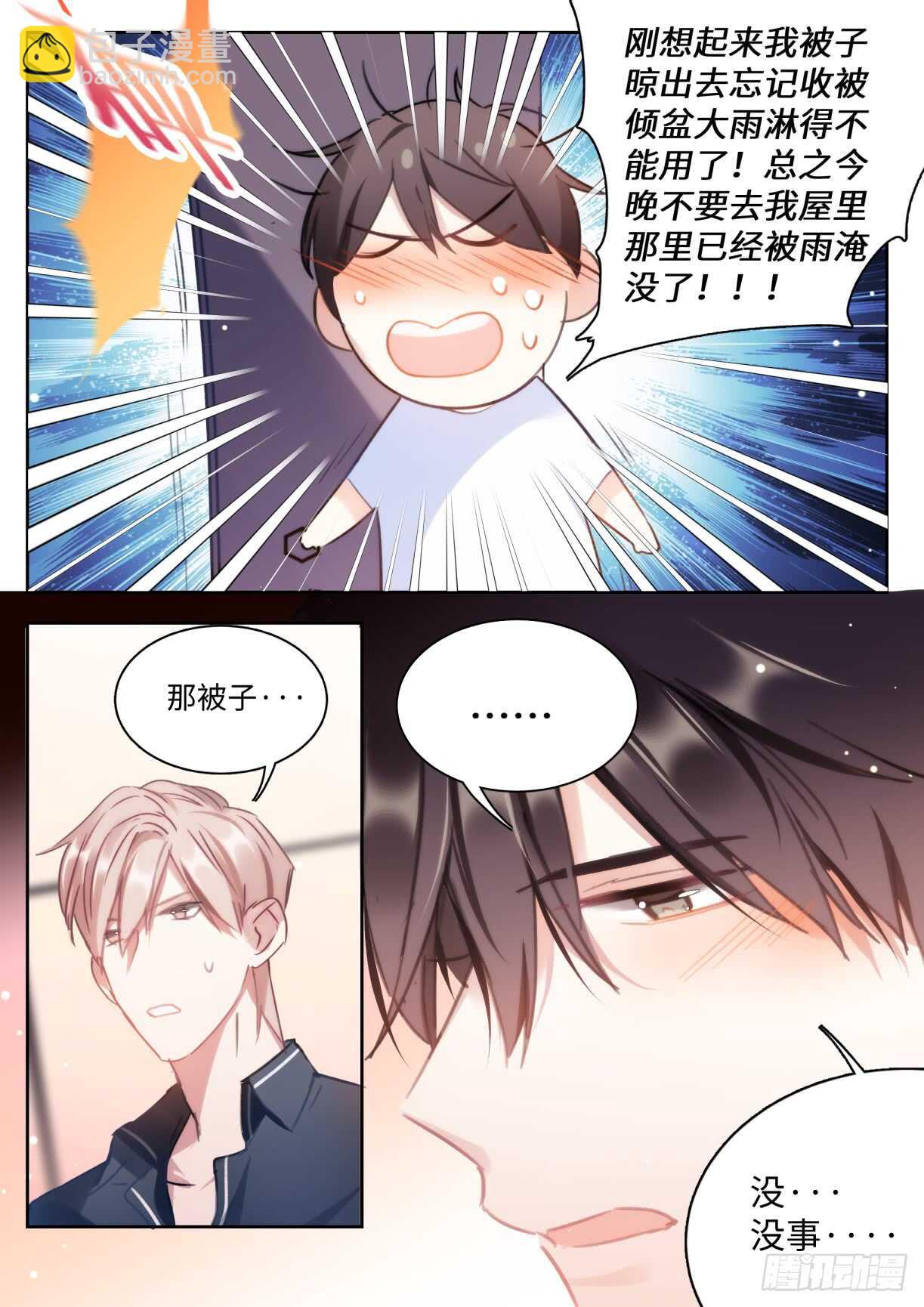 138.告白-第148话