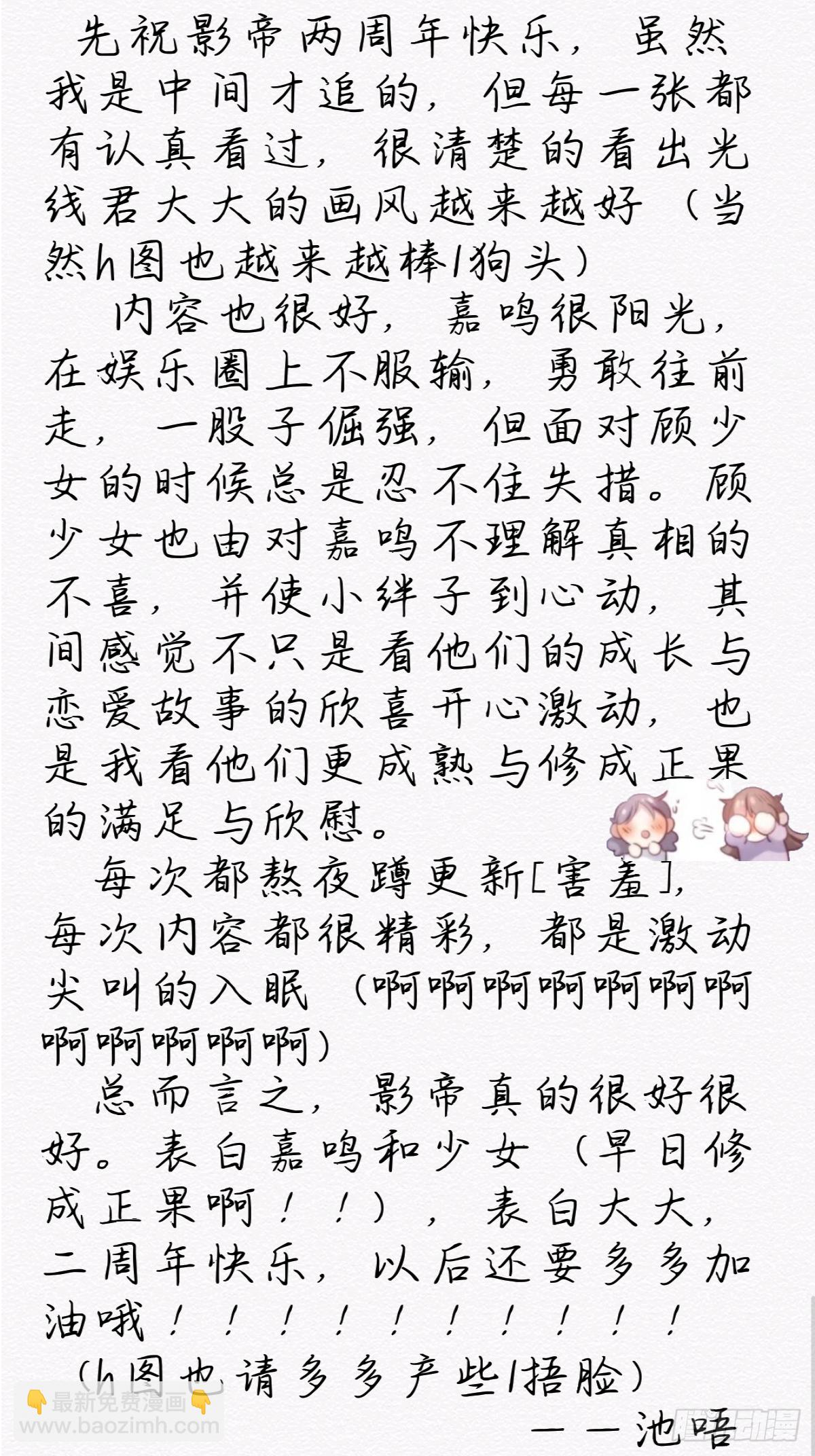 影帝两周年读者祝贺-第156话