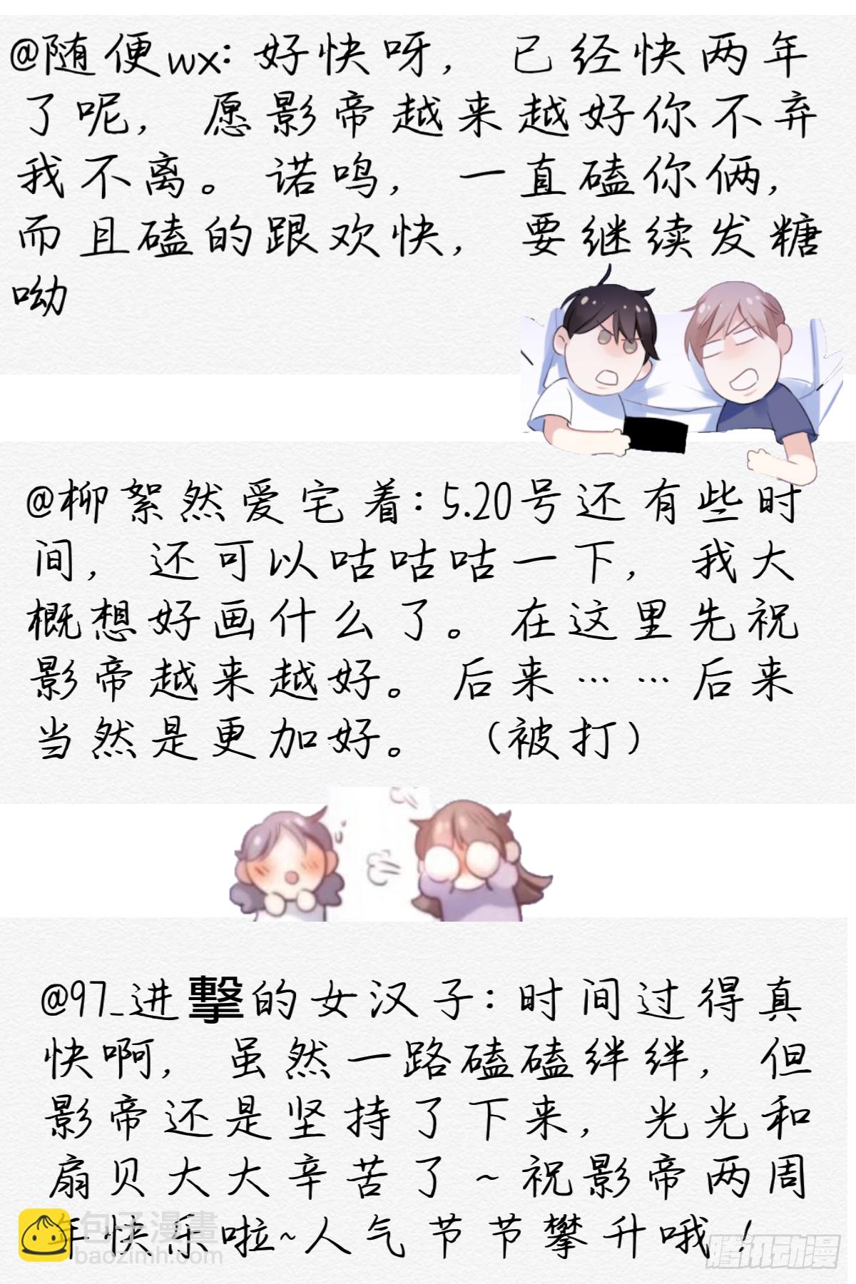 影帝两周年读者祝贺-第156话