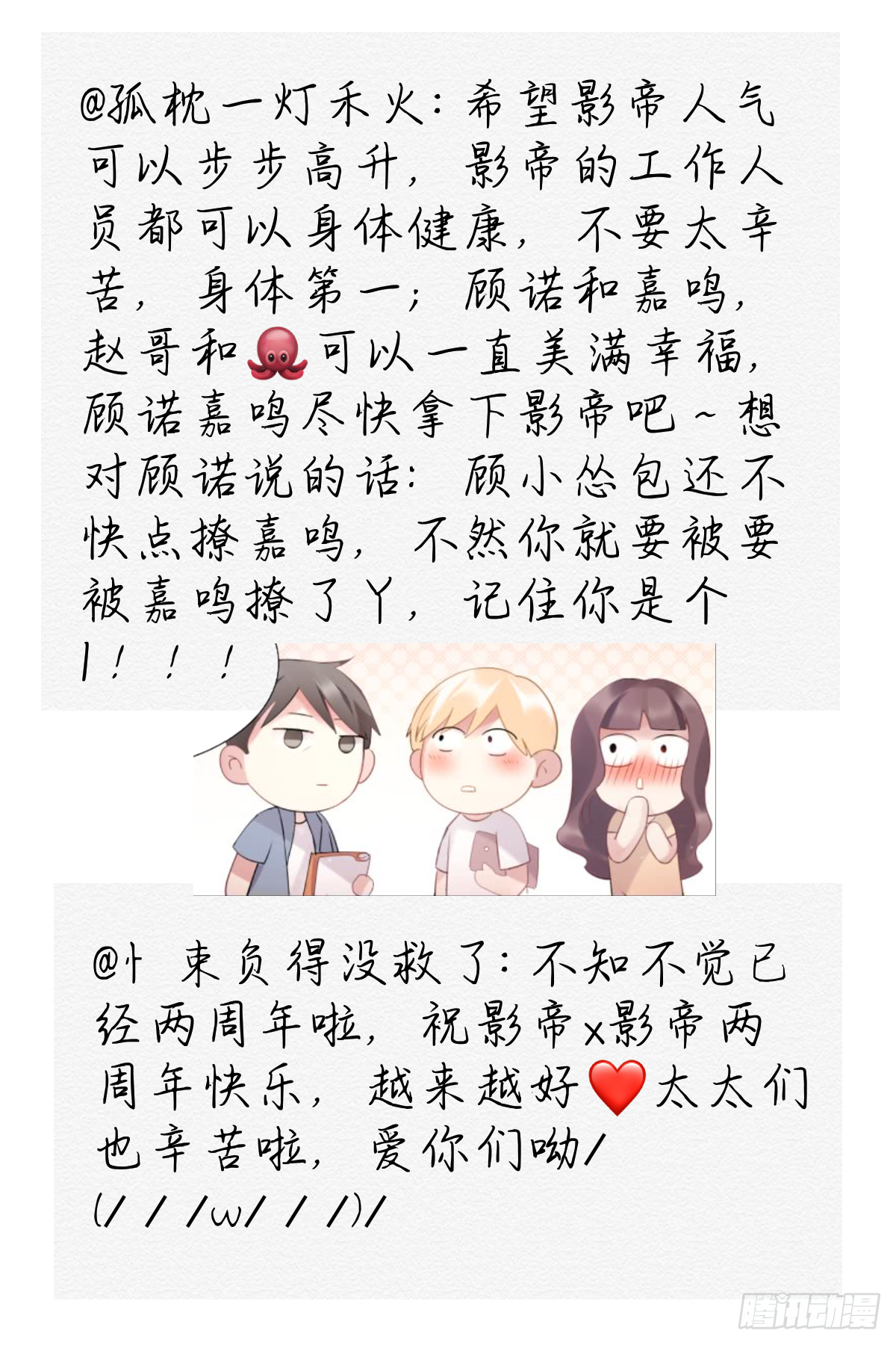 影帝两周年读者祝贺-第156话