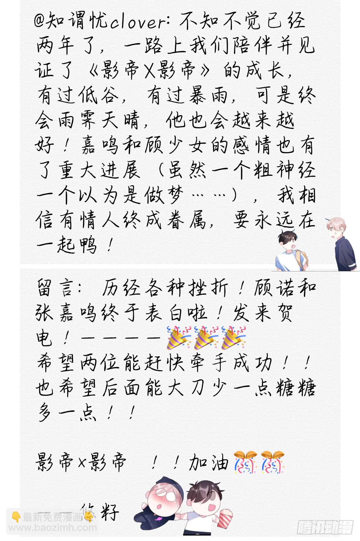 影帝两周年读者祝贺-第156话