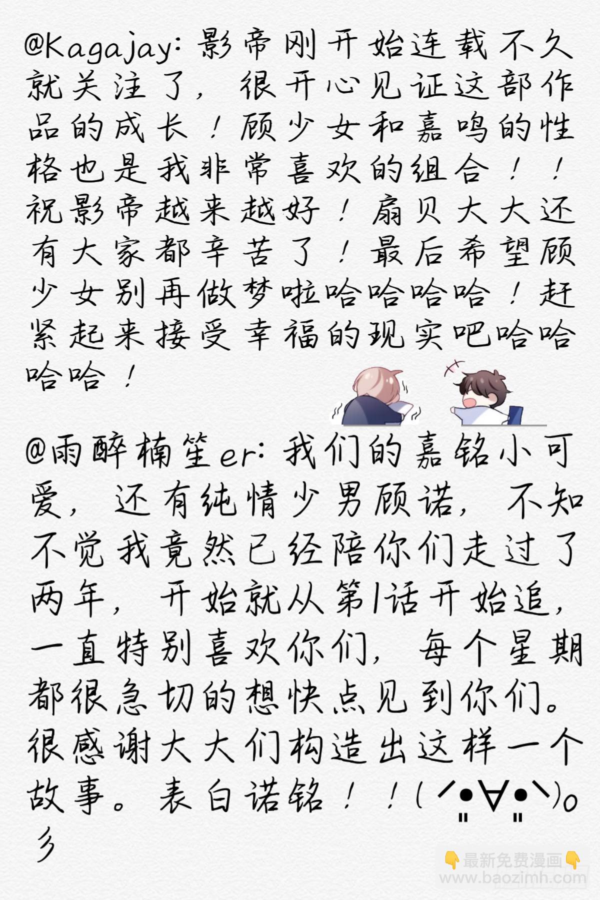 影帝两周年读者祝贺-第156话
