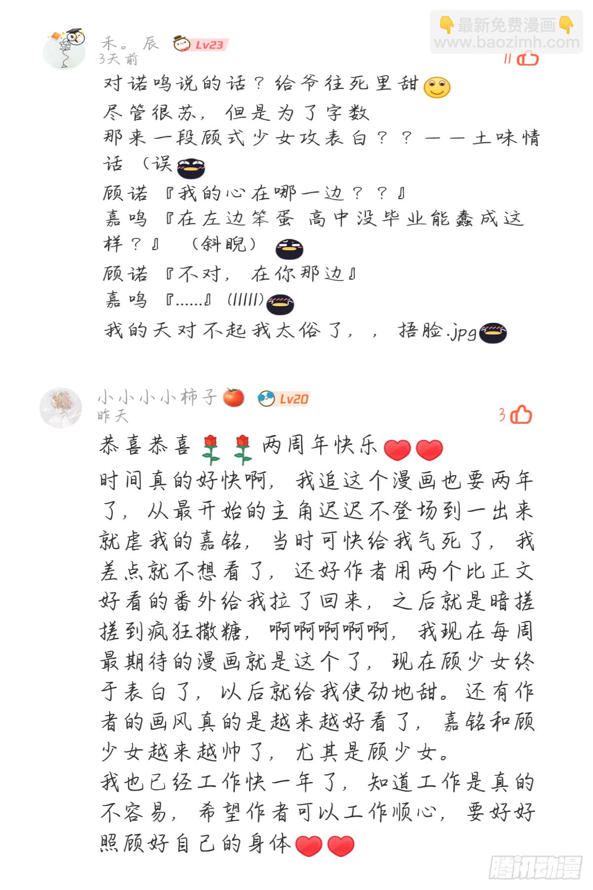 影帝两周年读者祝贺-第156话