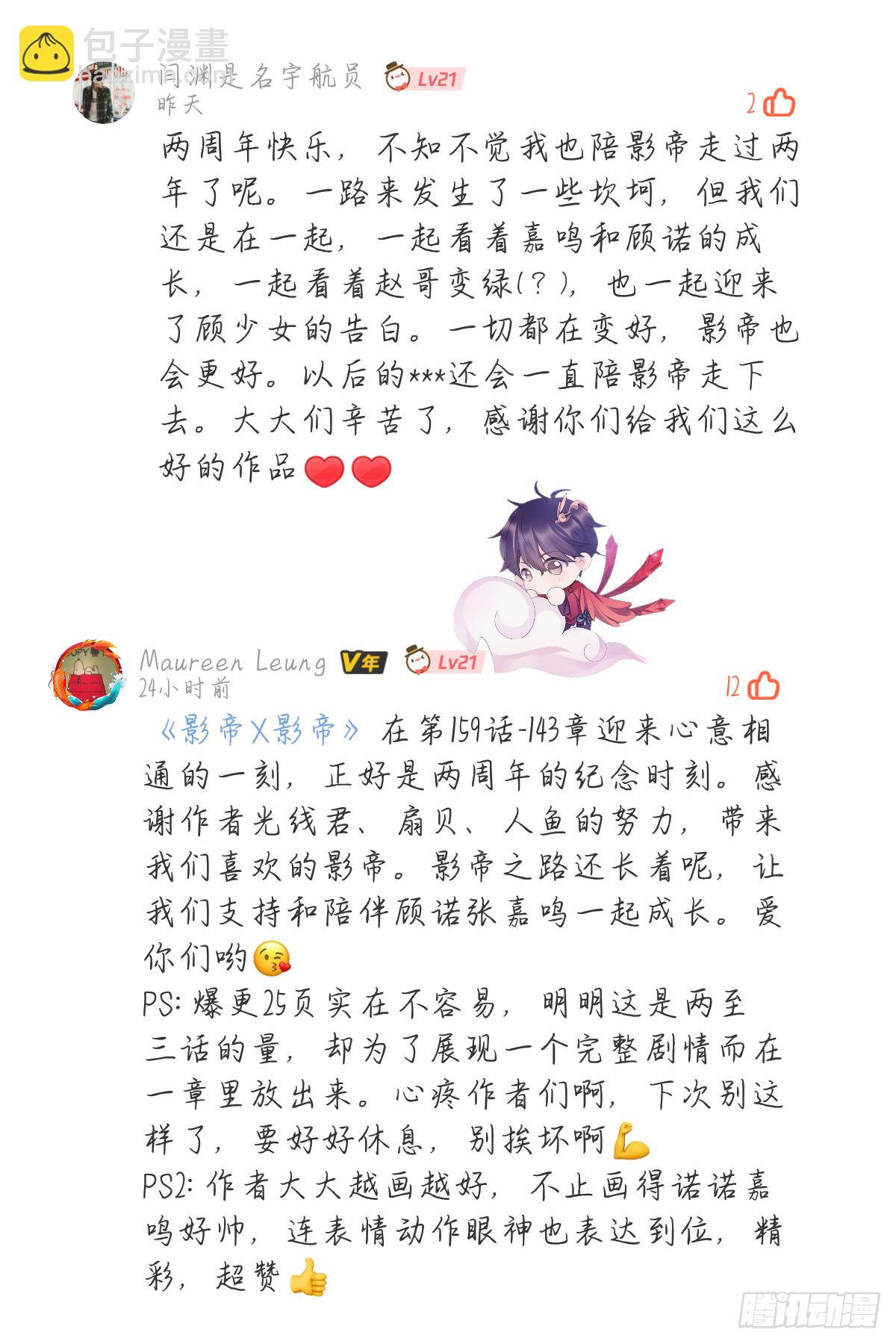 影帝两周年读者祝贺-第156话