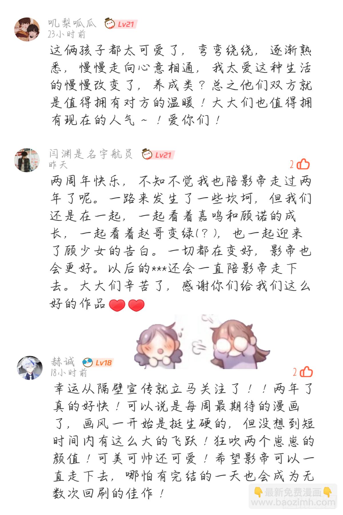 影帝两周年读者祝贺-第156话